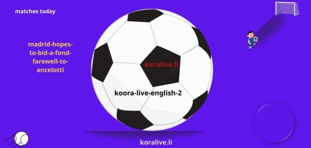 مدريد تأمل في إلقاء وداع حار لأنشيلوتي في مباراة مايوركا