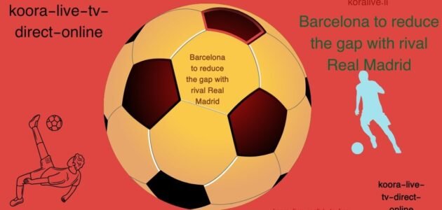برشلونة إلى تقليص الفارق مع منافسه ريال مدريد في قمة الترتيب